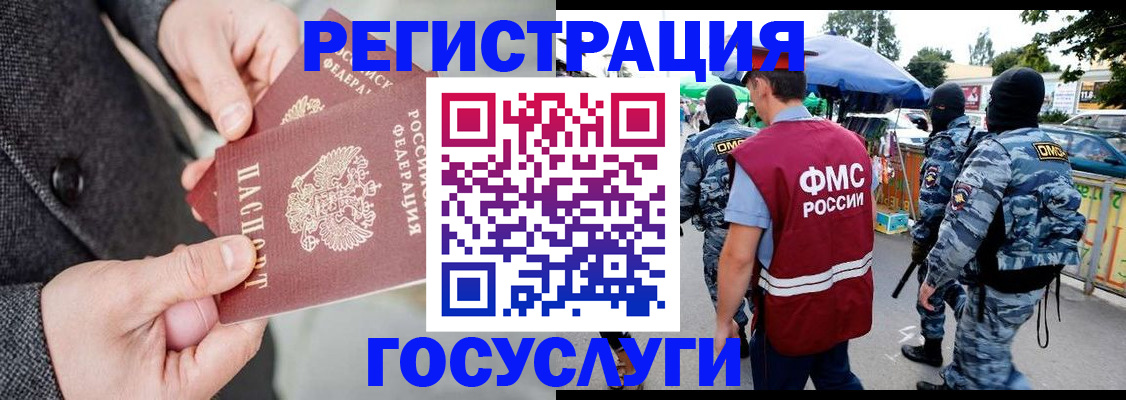 миграционный учет в Электростали