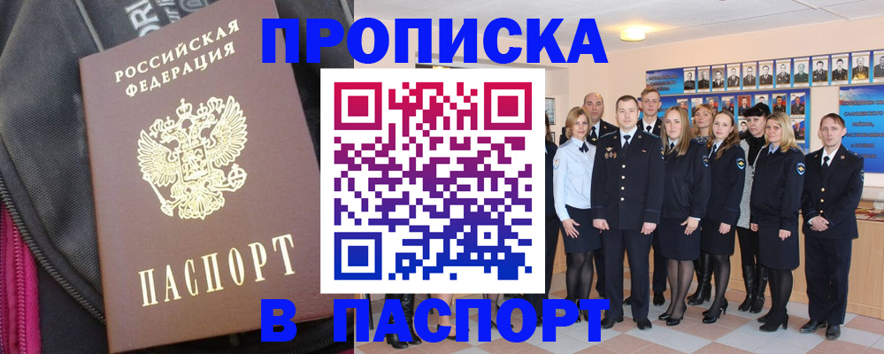 временная регистрация законно в Электростали