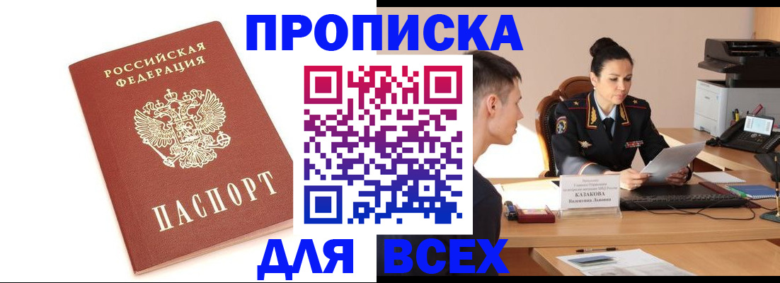 прописка гарантия в Электростали