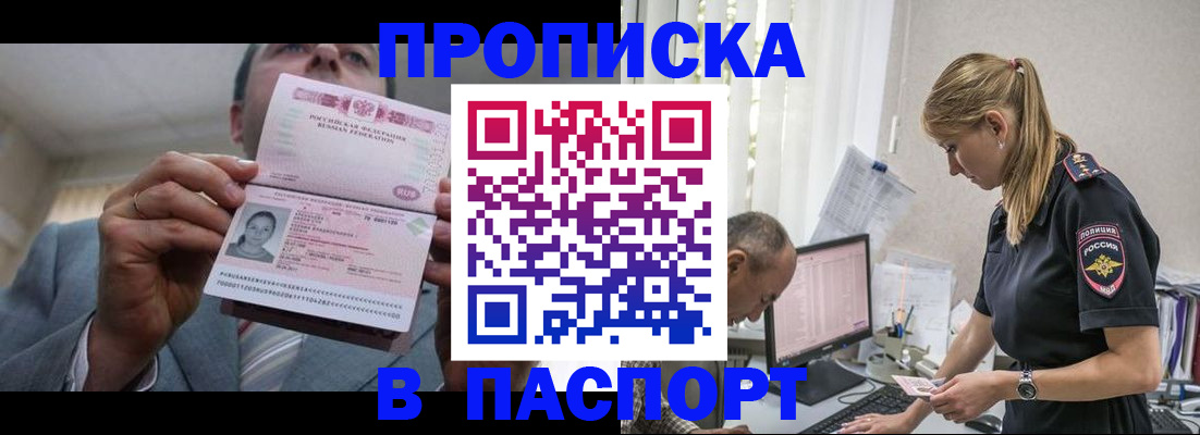 временная регистрация для всех в Электростали