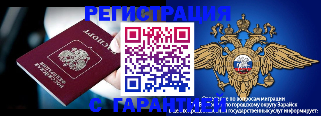 прописка ребенка в Электростали