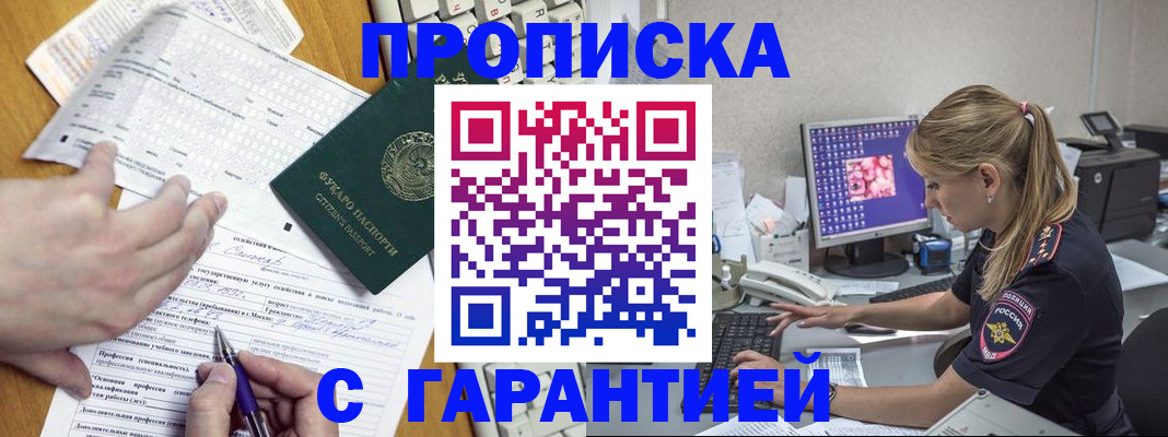 прописка для работы в Электростали